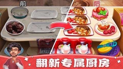 小镇大厨3.0安卓版