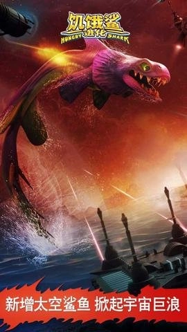 饥饿鲨进化3.30.0安卓版