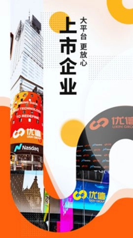 優(yōu)信二手車直賣網(wǎng)安卓版截圖3