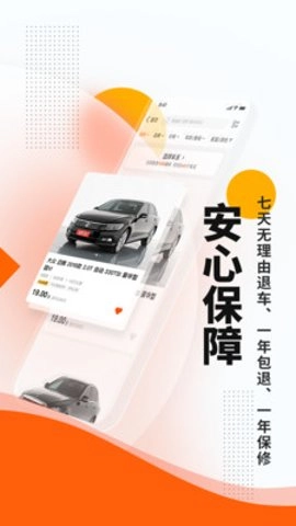 優(yōu)信二手車直賣網(wǎng)安卓版截圖2