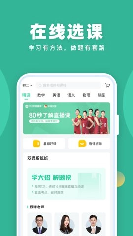 作业帮秀场课极速版图4