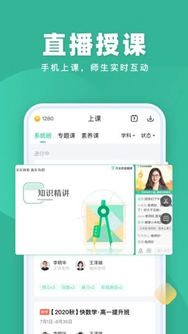 作业帮秀场课极速版图2