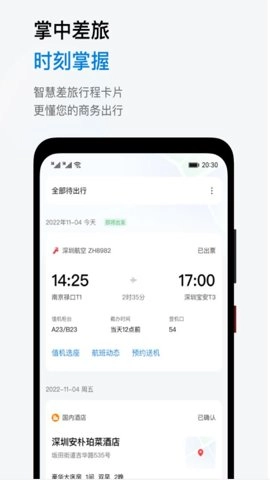 石油商旅.0安卓版图2