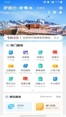萨都办.3安卓版图3