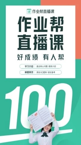 作业帮秀场课教师版图5