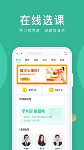 作业帮秀场课教师版图2