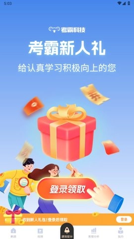 初中生物考霸1.4.7安卓版