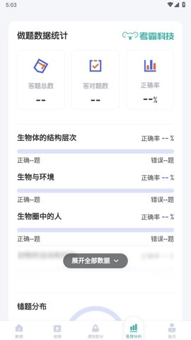 初中生物考霸1.4.7安卓版
