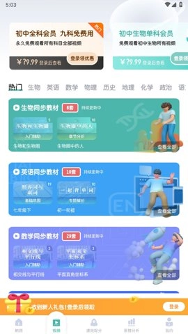 初中生物考霸1.4.7安卓版