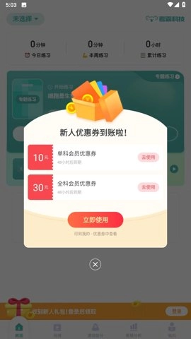 初中生物考霸1.4.7安卓版