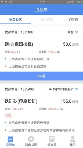 物泊56找货6.5.1安卓版