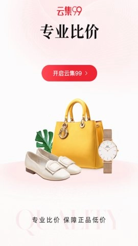 云集0.06131安卓版截图2