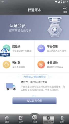 中储智运货主版截图2