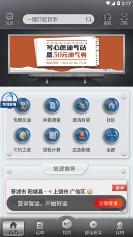 中储智运货主版截图3