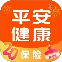 中国平安健康保险0.0安卓版