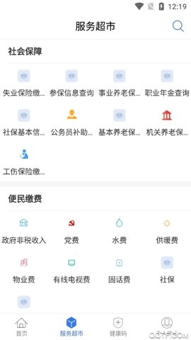 新疆政务服务.2安卓版图2