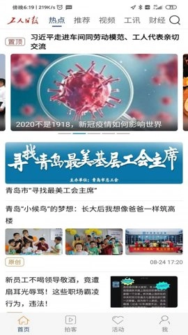 工人日报.2安卓版