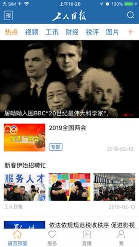 工人日报.2安卓版