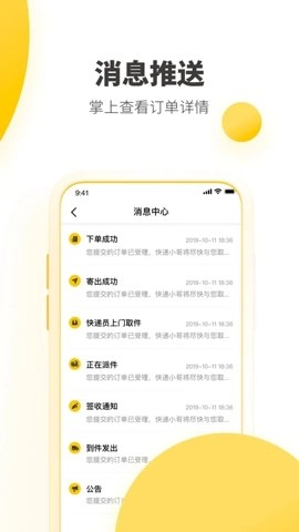 韵达快递.5最新版图2