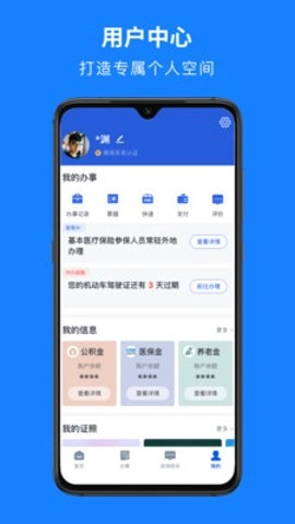 浙江社保5.0安卓版图1