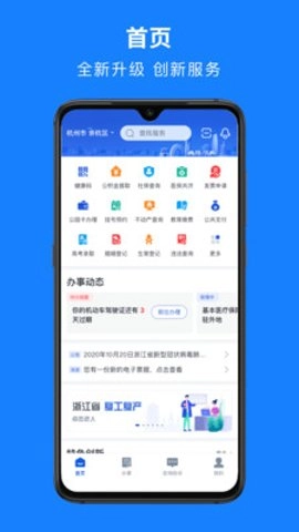 浙江社保5.0安卓版图3