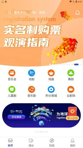 保利票务安卓版截图2