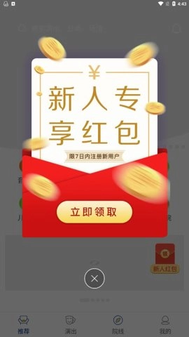 保利票务安卓版截图1