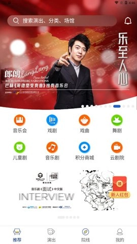 保利票务安卓版截图3