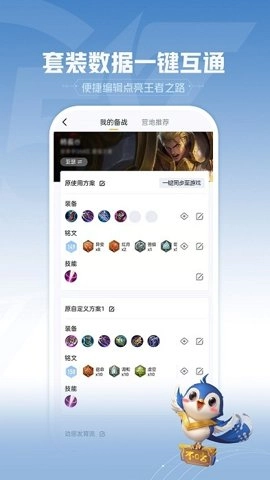 王者荣耀游戏助手03.0611安卓版(1)