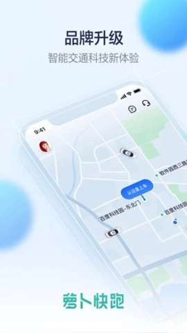 萝卜快跑2.0.0安卓版截图2