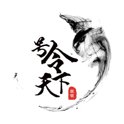 号令天下3.3.3安卓版 v15