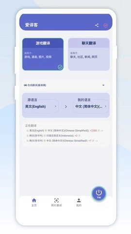 爱译客翻译器.1不错的语言翻译服务软件(1)