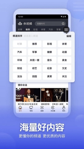 央视频tv版图2
