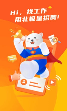 北极星招聘2.29.0安卓版