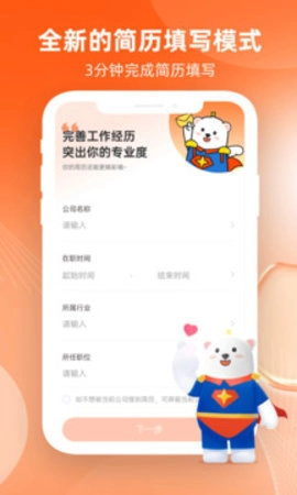 北极星招聘2.29.0安卓版