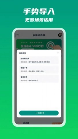 宙斯点击器2.0.7安卓版自动点击，适用超多游戏软件图1