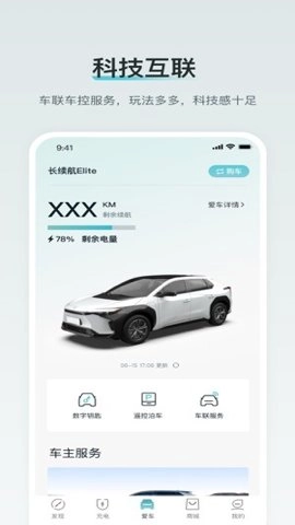 广汽丰田新能源0.0最新版(3)