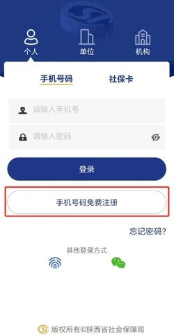铜川人社养老认证.59安卓版(4)