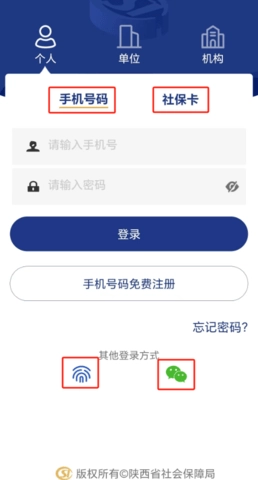铜川人社养老认证.59安卓版(5)
