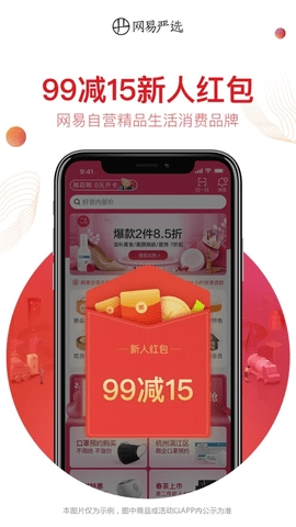 网易严选.9手机版图1