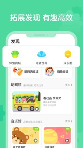 伴鱼启蒙2.3.50630安卓版