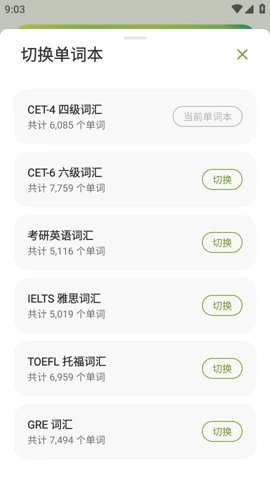 无痛单词4.0安卓版(4)