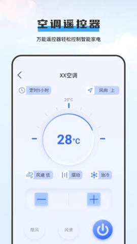 空调遥控器美的安卓版(2)
