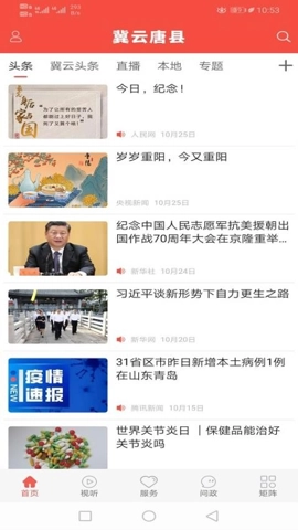 冀云唐县.5安卓版