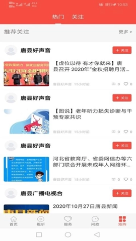 冀云唐县.5安卓版