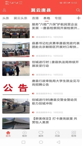 冀云唐县.5安卓版