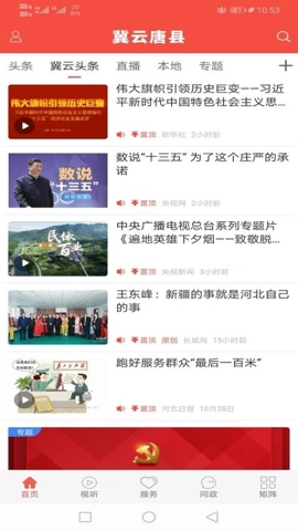 冀云唐县.5安卓版