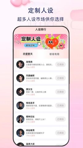 神撩话术.0安卓版(1)