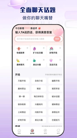 神撩话术.0安卓版(2)