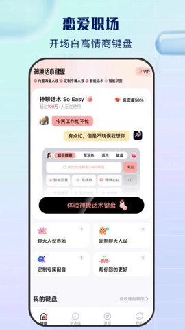 神撩话术.0安卓版(3)